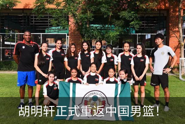 胡明轩正式重返中国男篮！